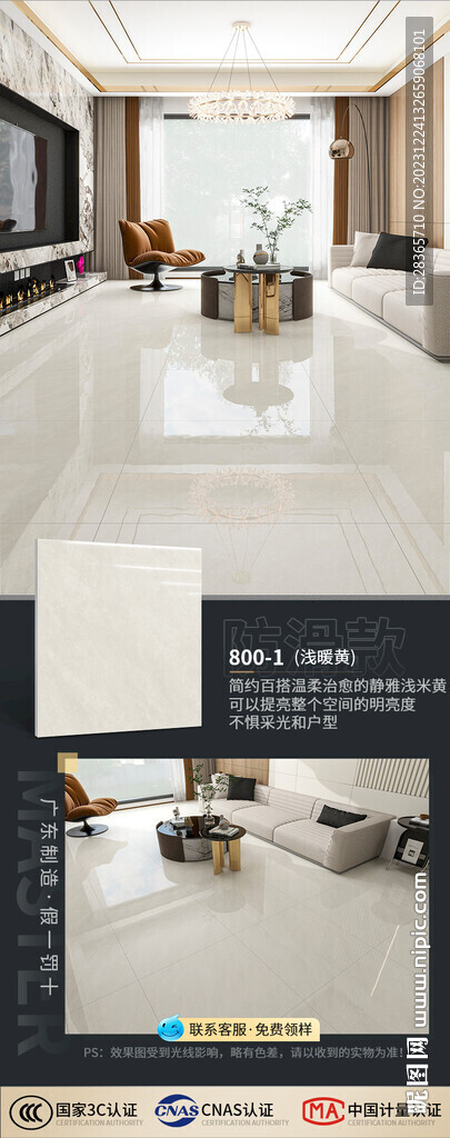 瓷砖详情页
