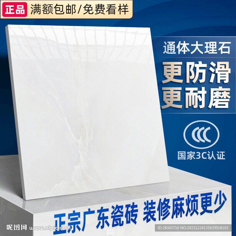 瓷砖直通车主图