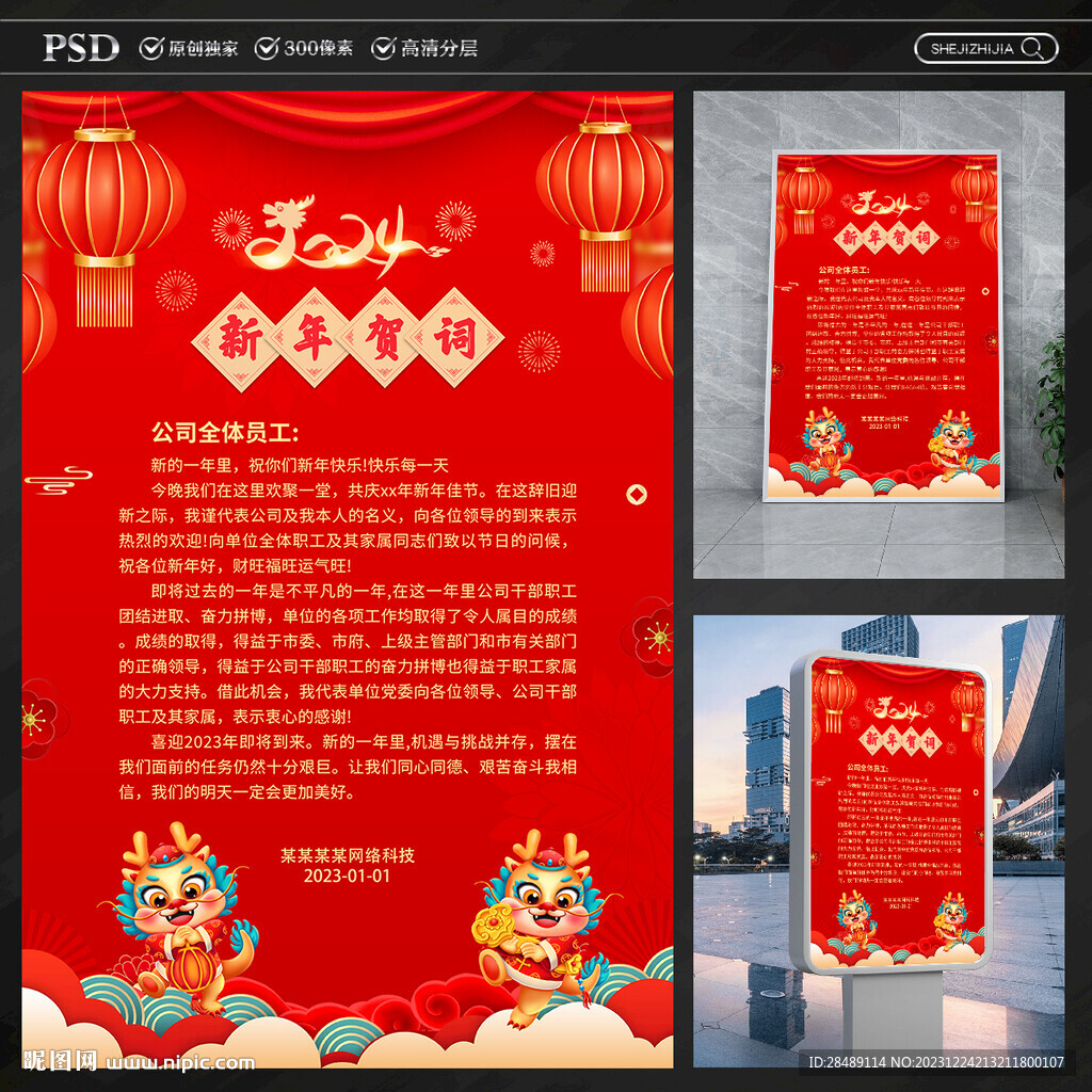 新年贺词
