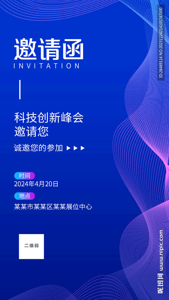 邀请函