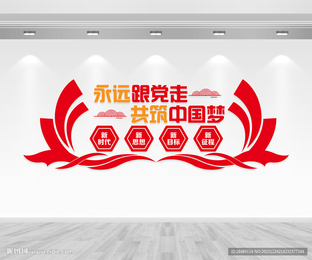 中国梦文化墙