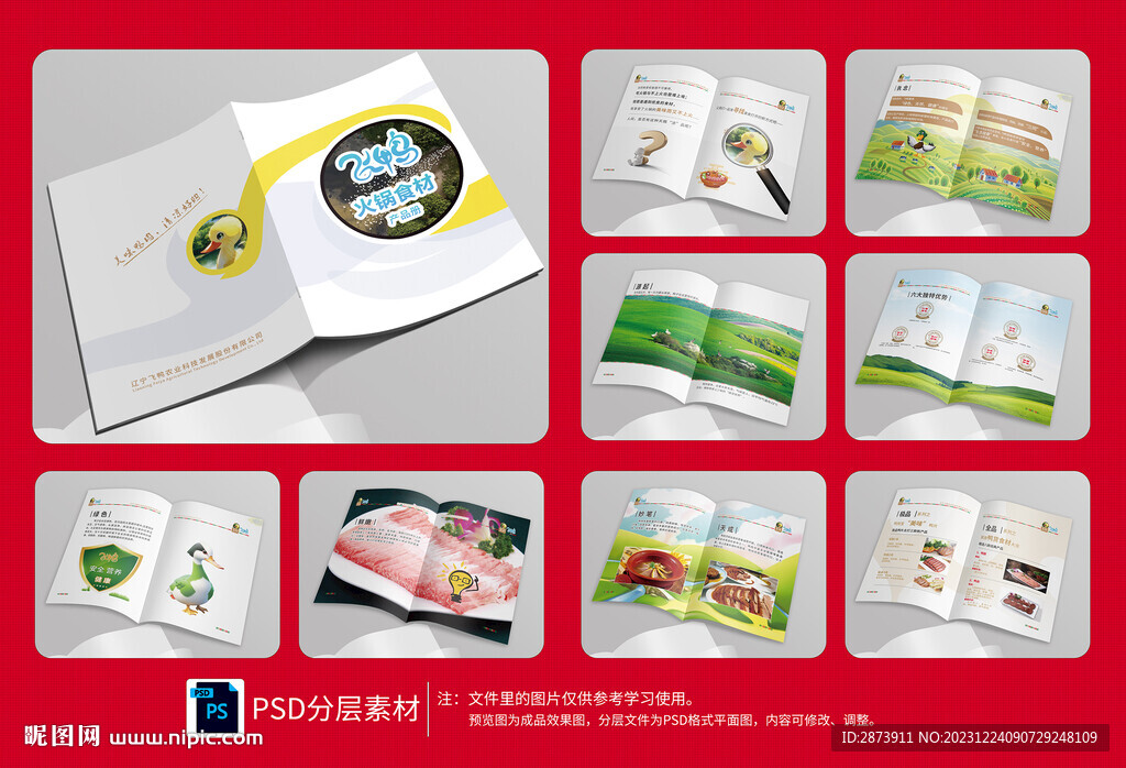 企业产品画册