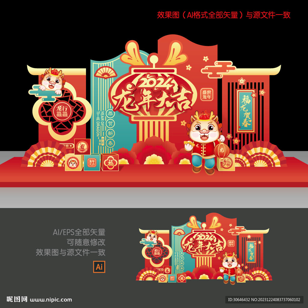 龙年美陈