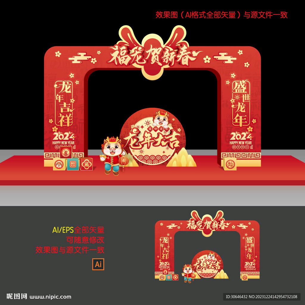 龙年门头