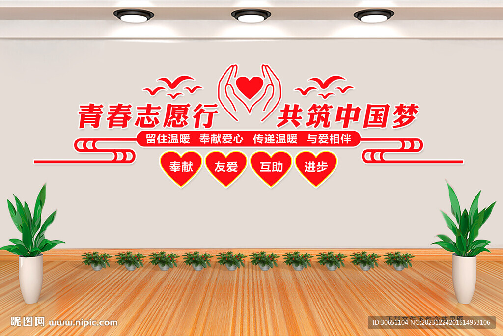 志愿者文化墙