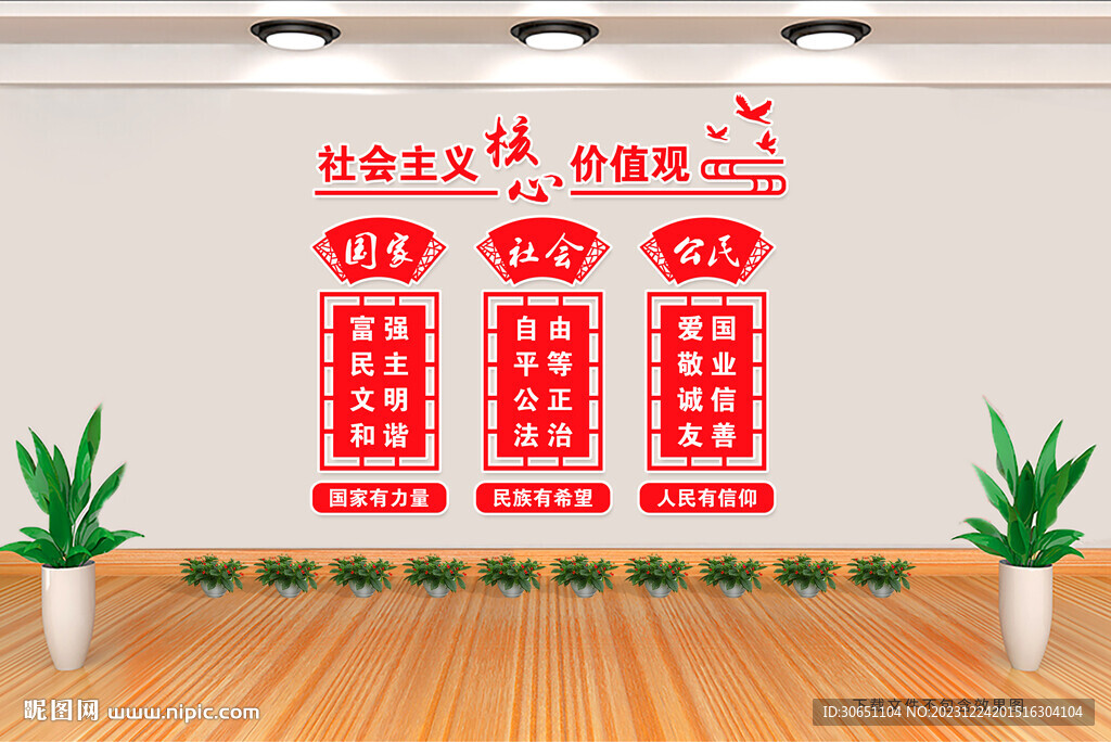 核心价值观文化墙
