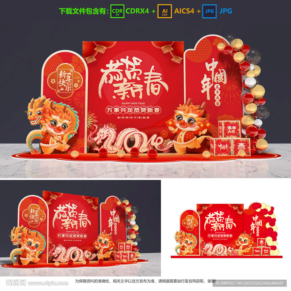 龙年美陈