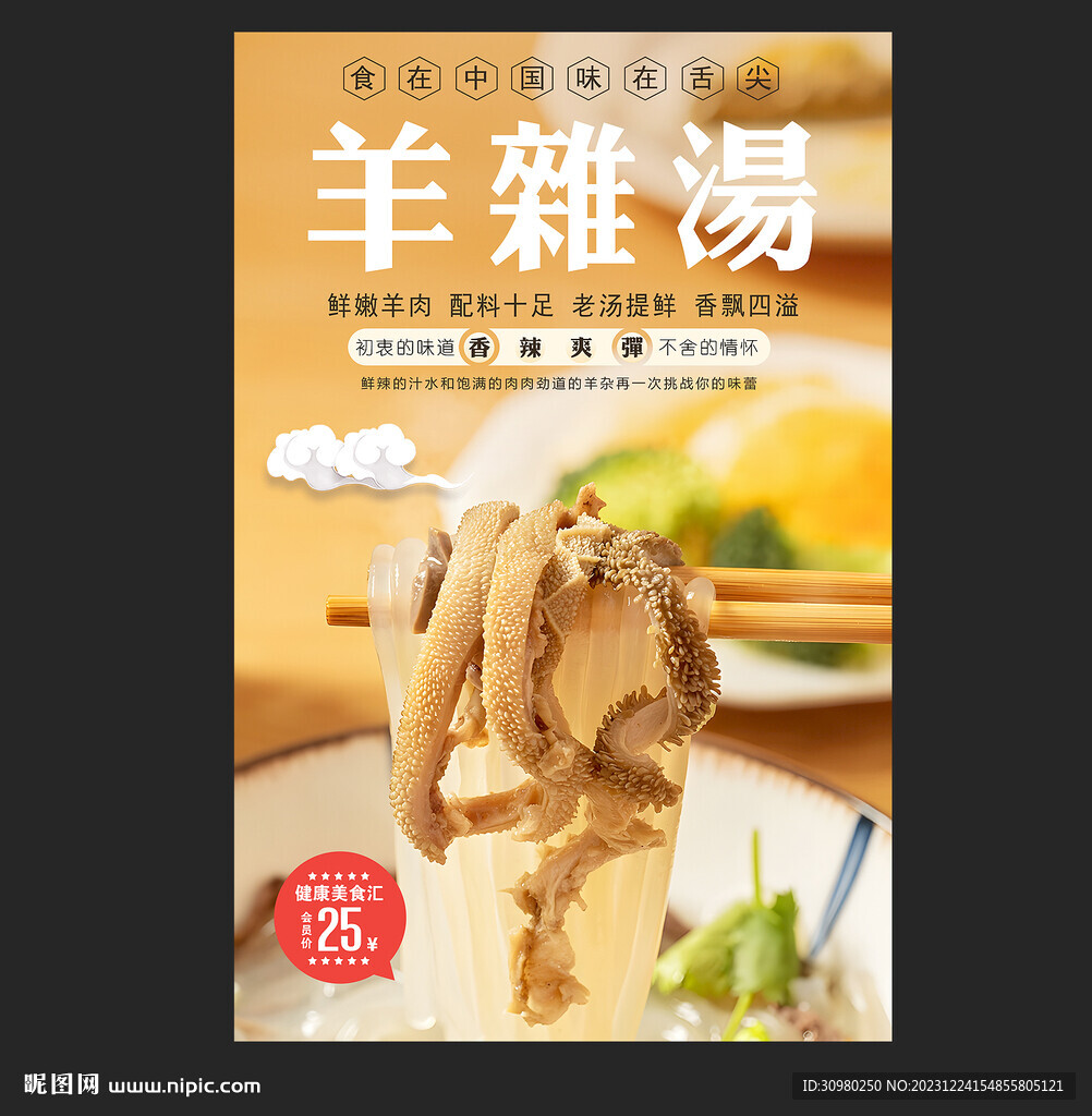 羊杂汤