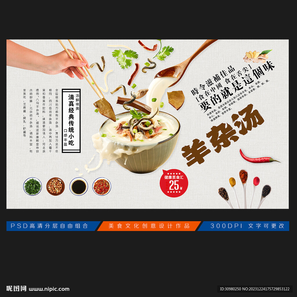 羊杂汤展板