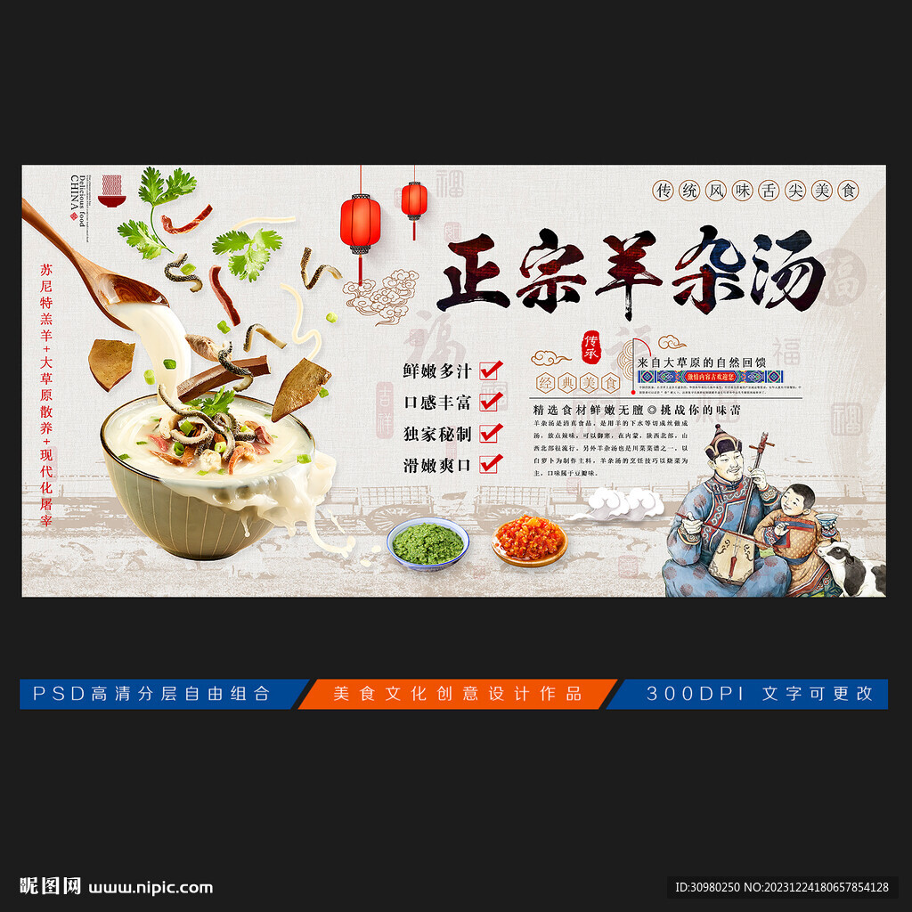 羊杂汤