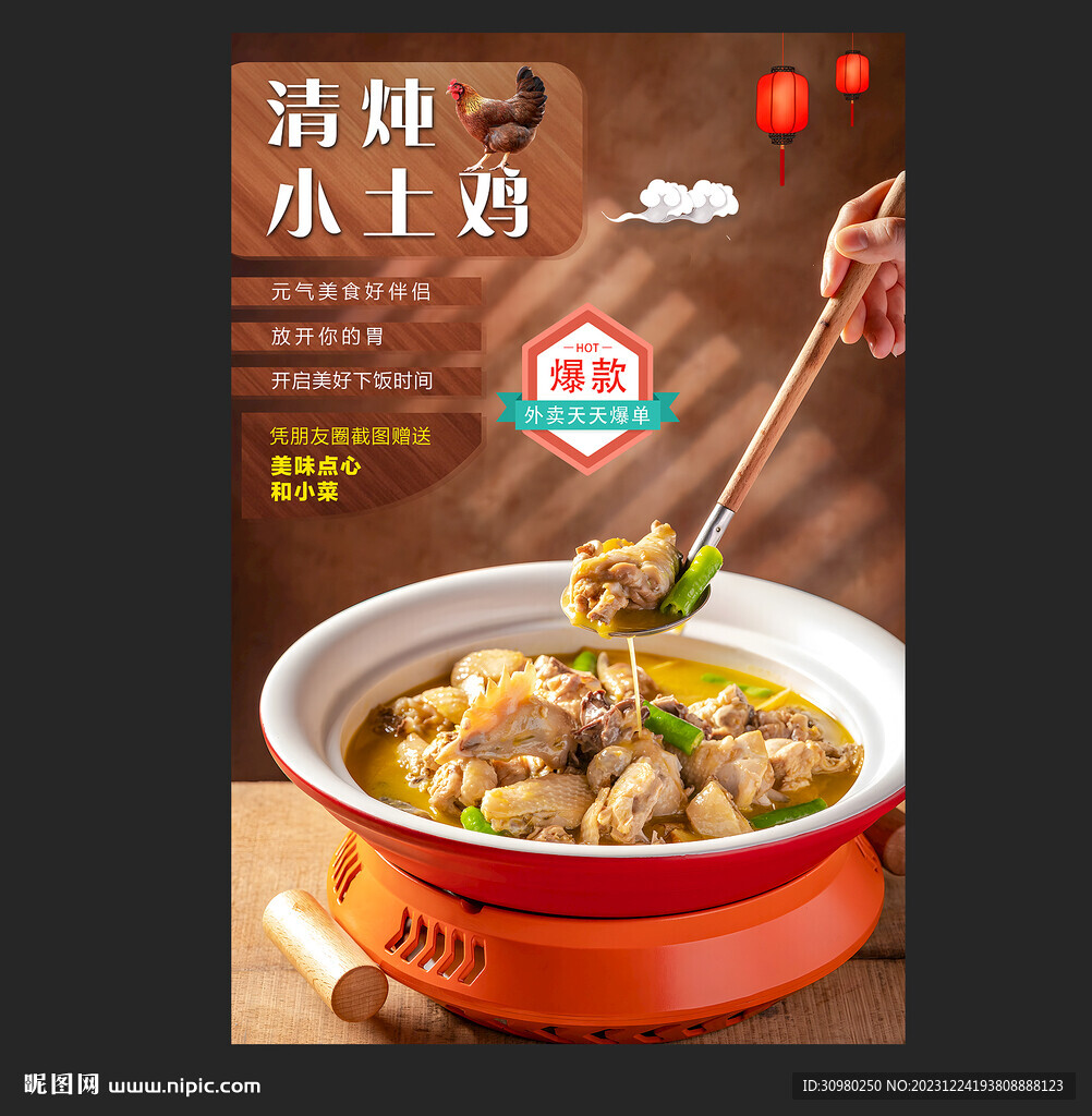 清炖小土鸡