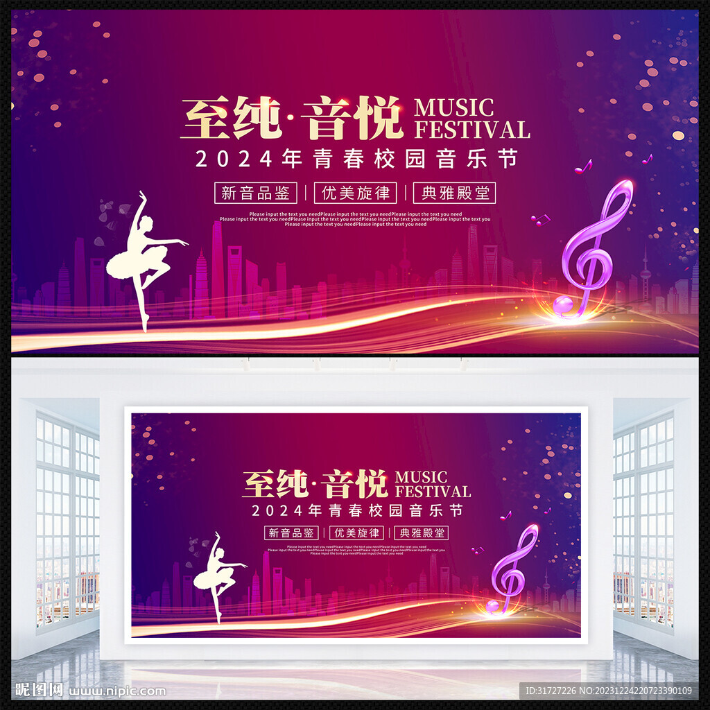 校园音乐节