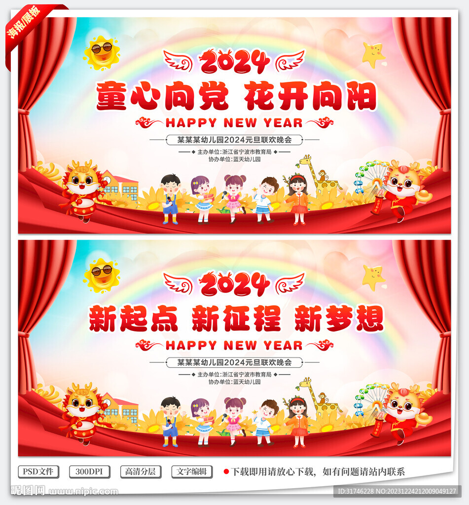 2024幼儿园小学元旦晚会展板