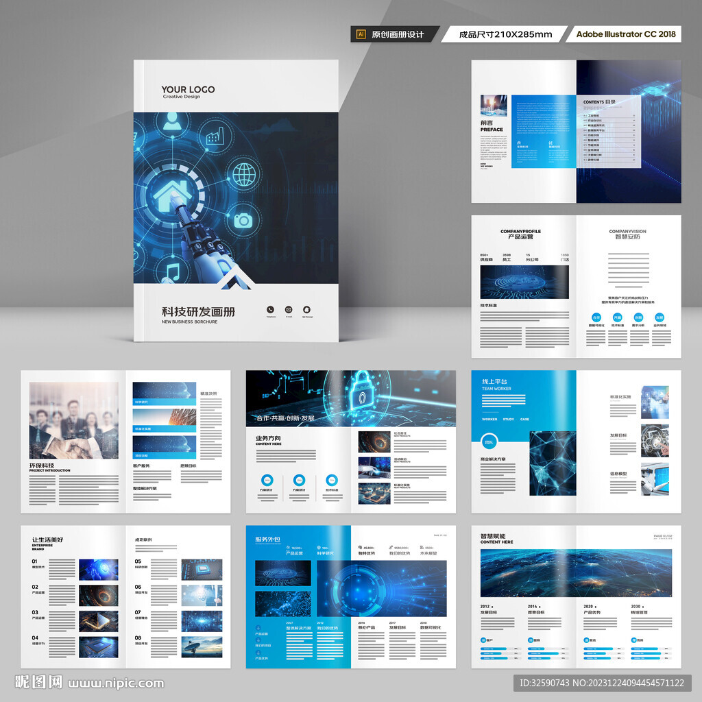 高科技画册