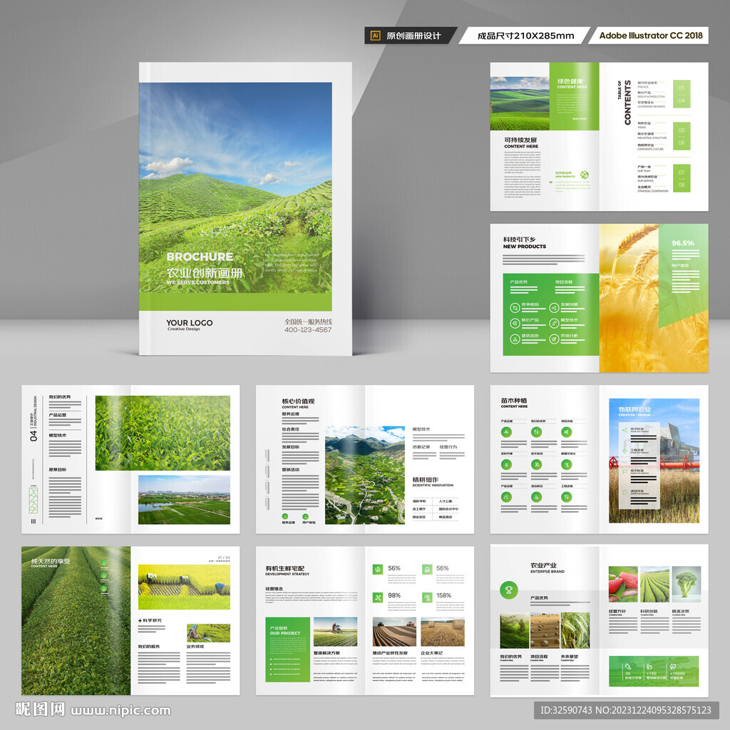 农业画册模板