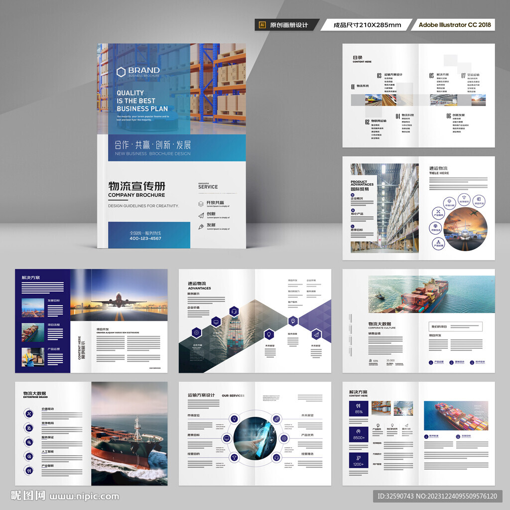 物流公司画册