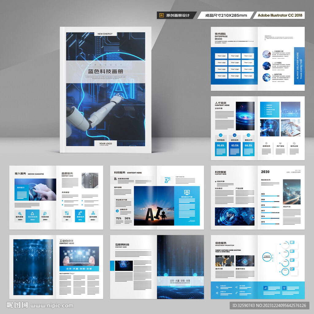 蓝色科技画册