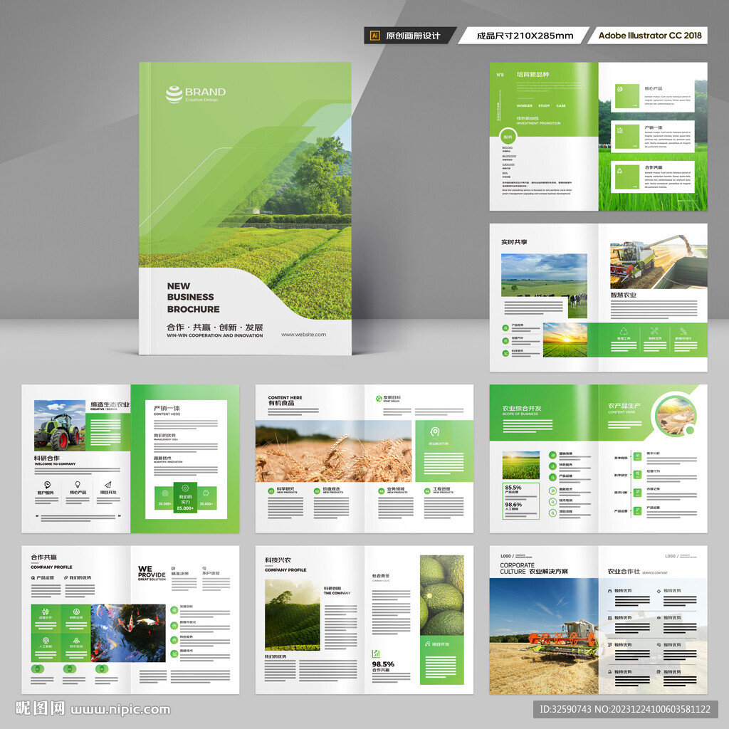 绿色农业画册