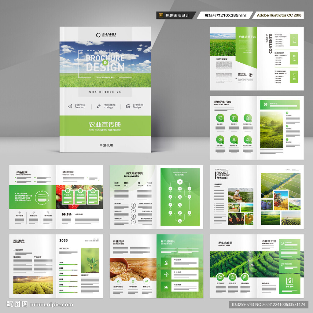 农产品画册