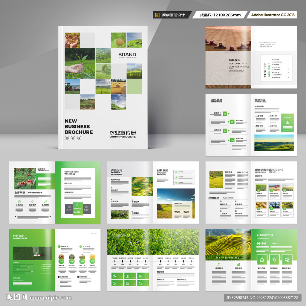 农业画册