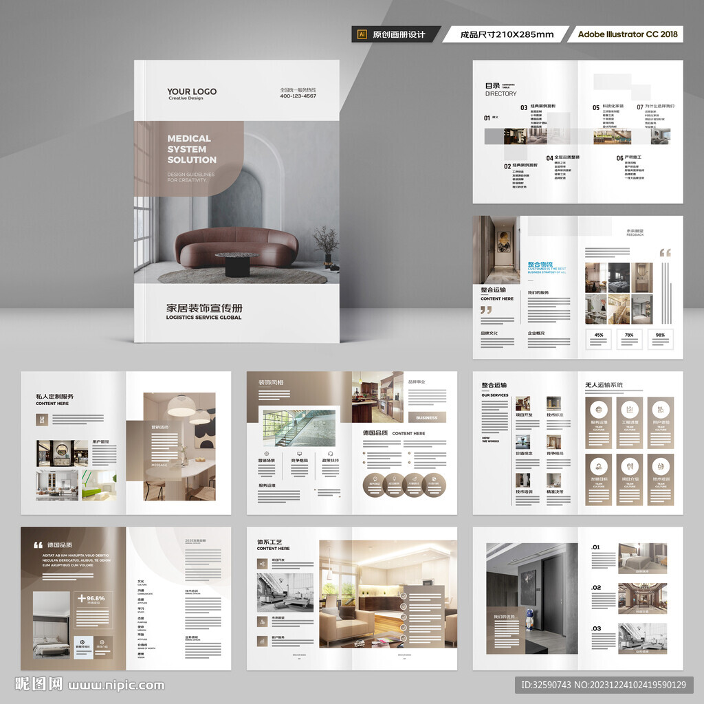 装饰公司宣传册