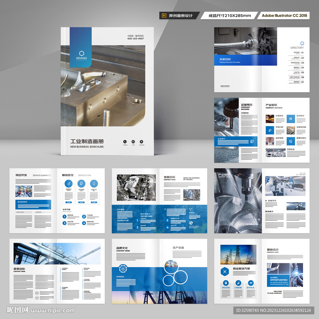 工业宣传册