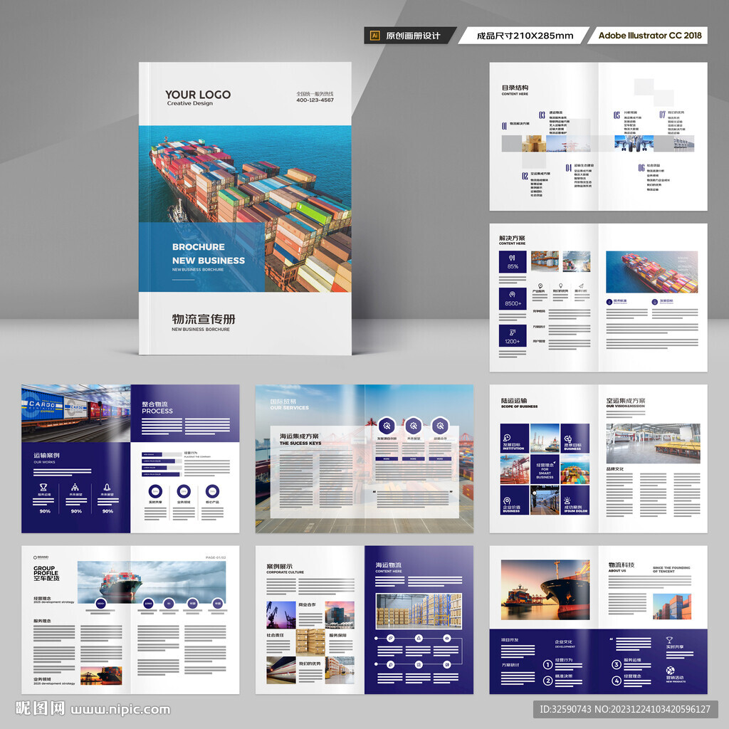 物流公司画册