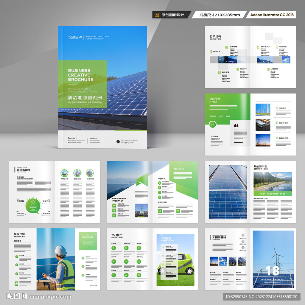 太阳能宣传册