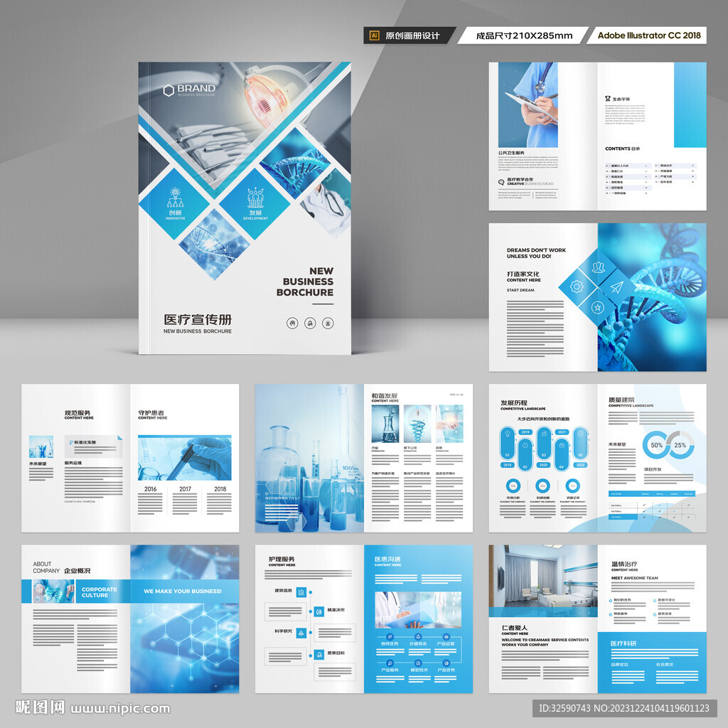 医疗画册
