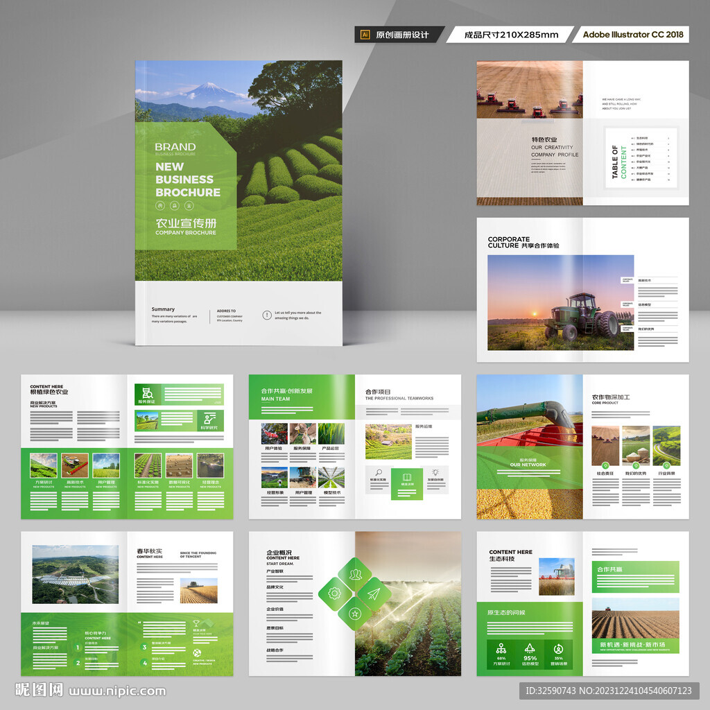 农业合作社画册