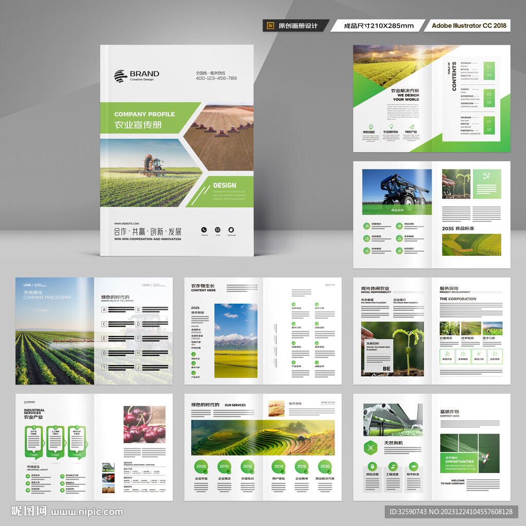 绿色农业画册