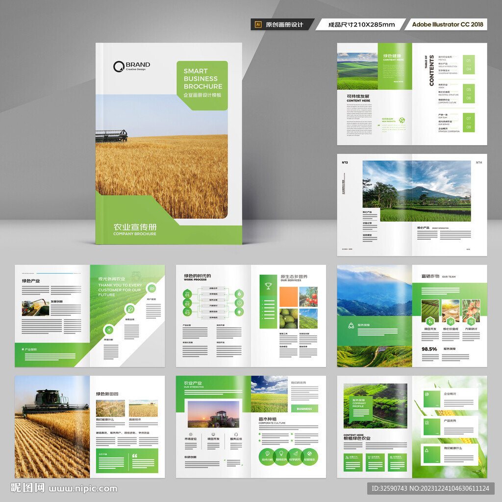 农业科技画册