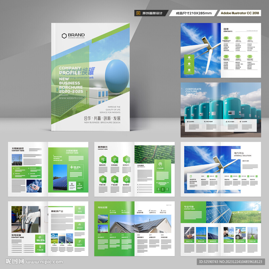 新能源宣传册