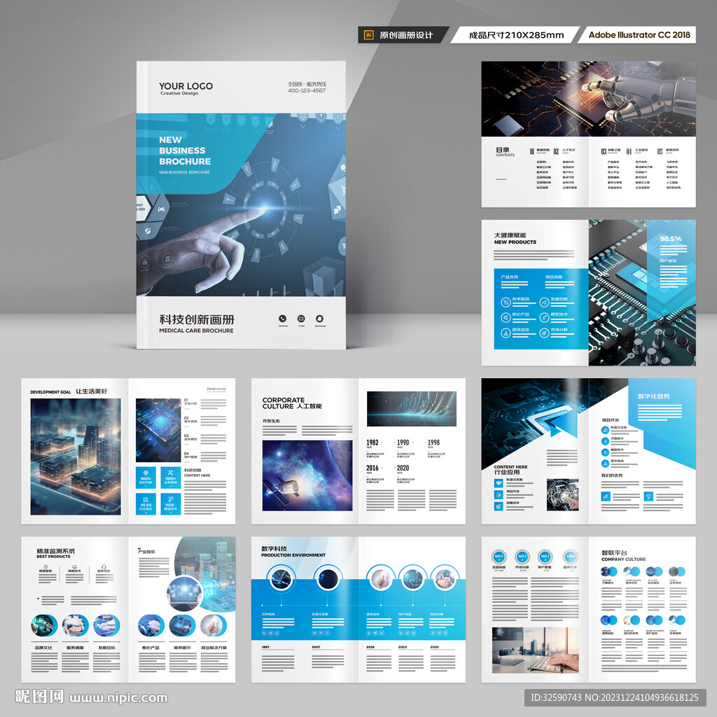科技画册