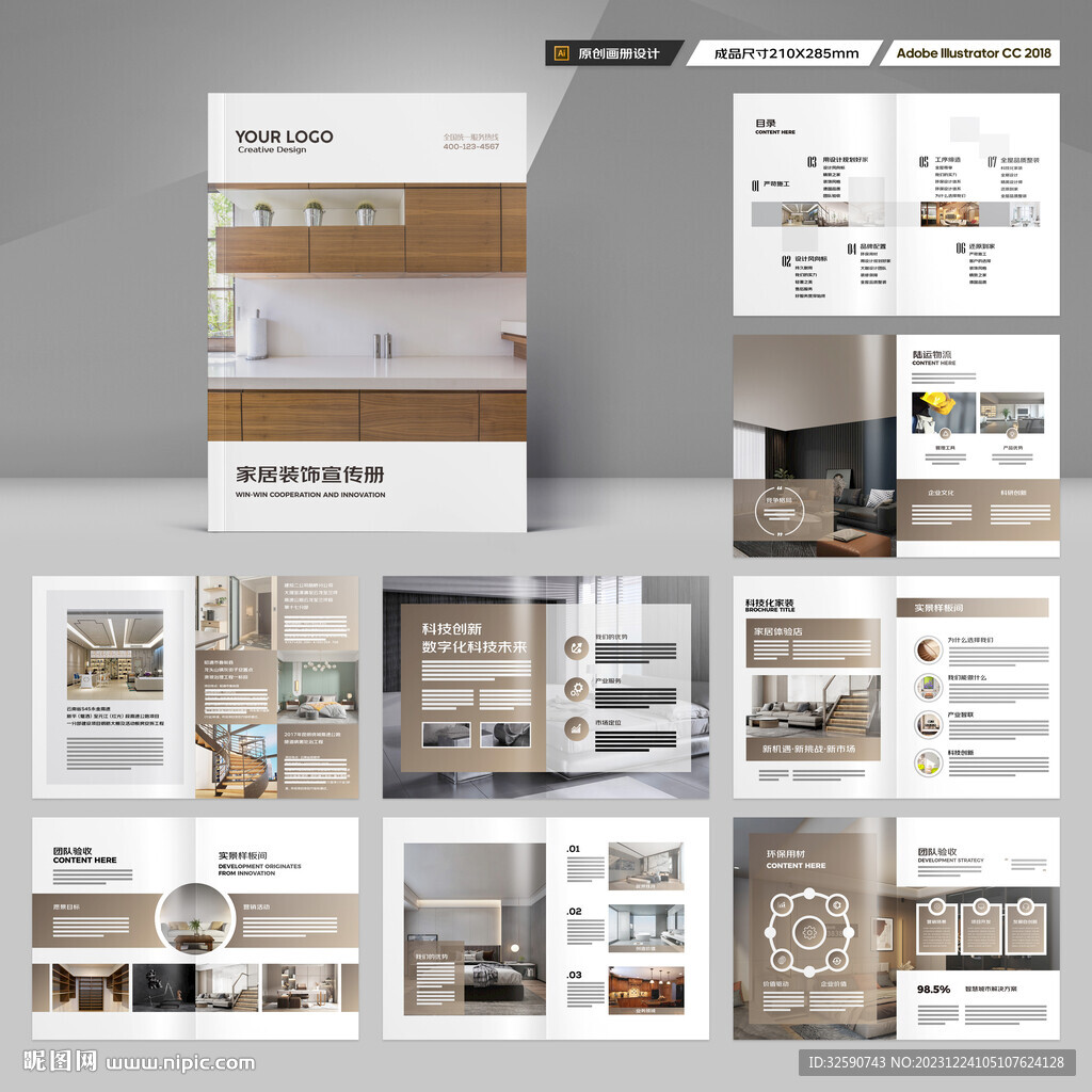 装饰公司画册