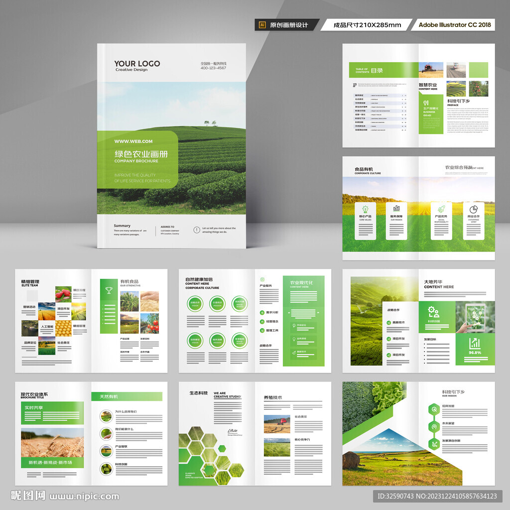 农业画册模板