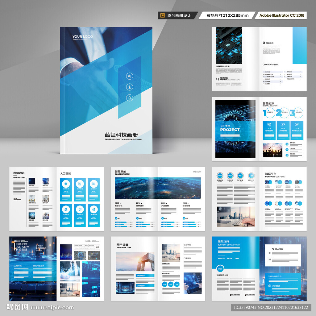 高科技画册