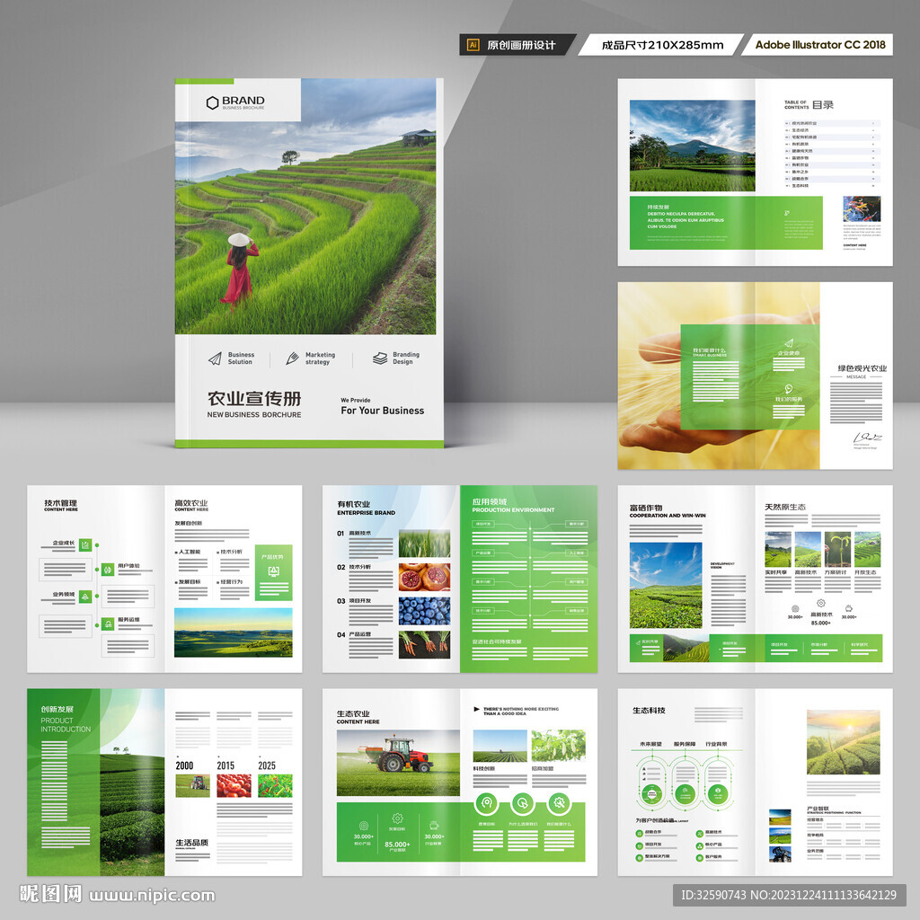 农业画册