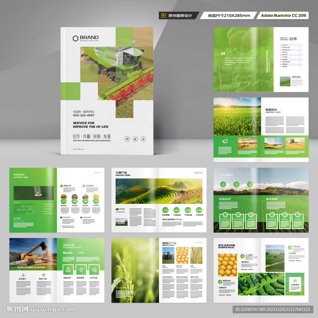 农业画册模板