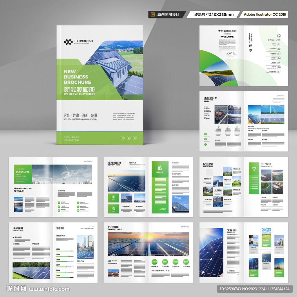 太阳能宣传册
