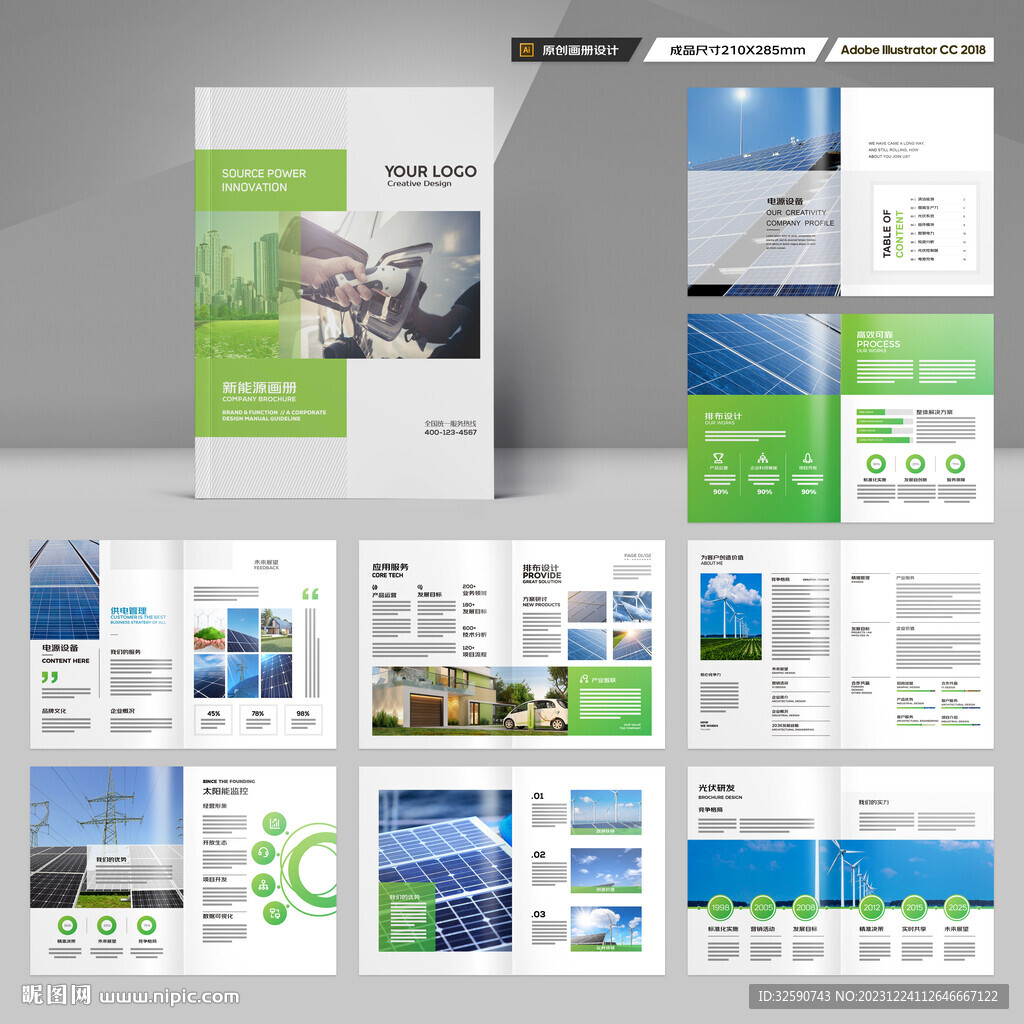 光伏画册