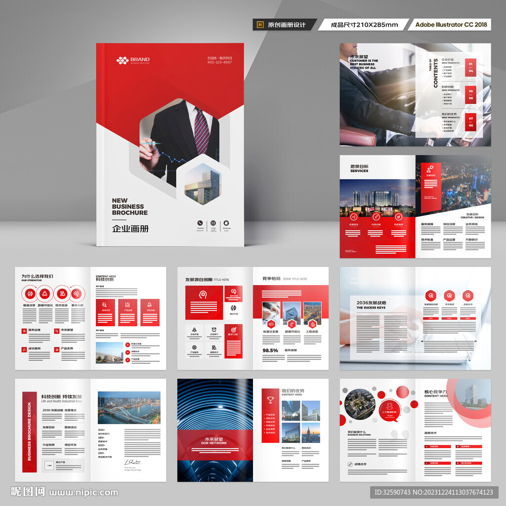 红色企业宣传册