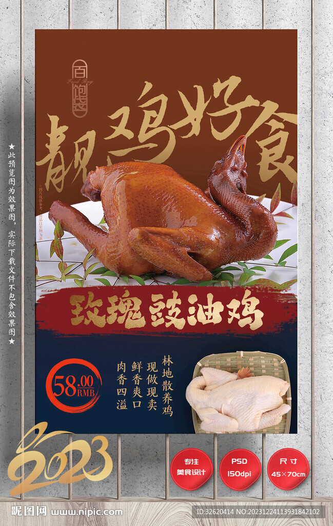 豉油鸡 酱油鸡