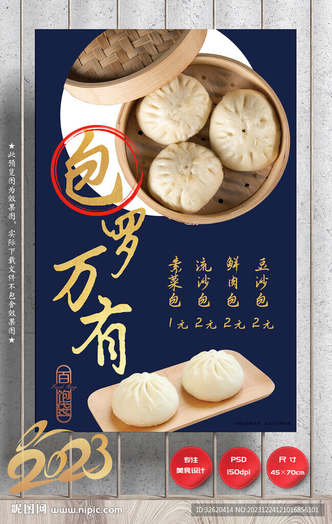 包子