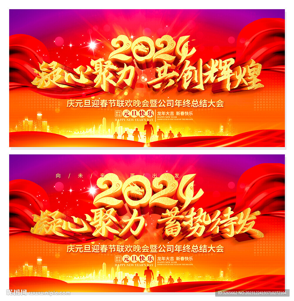 2024年龙年企业年会舞台背景