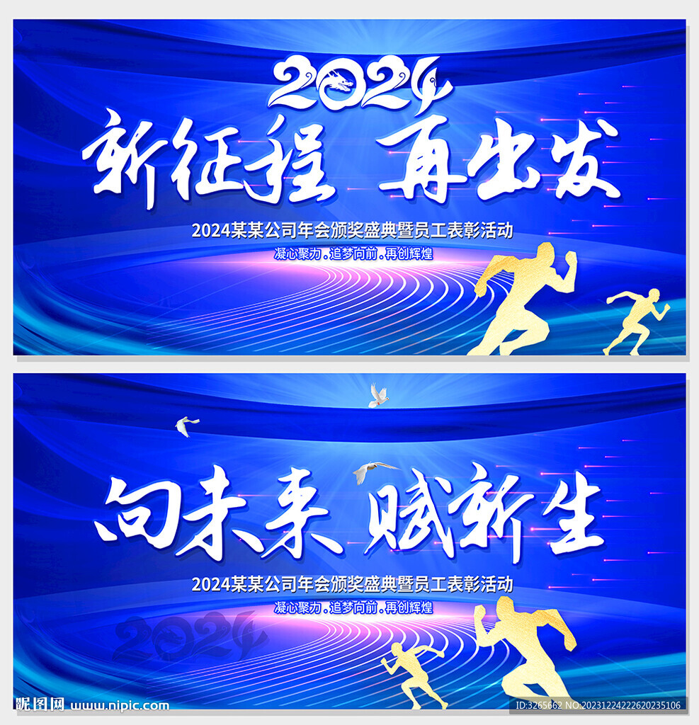 蓝色2024龙年元旦新年舞台图