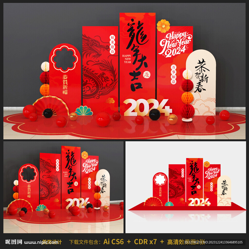 龙年美陈
