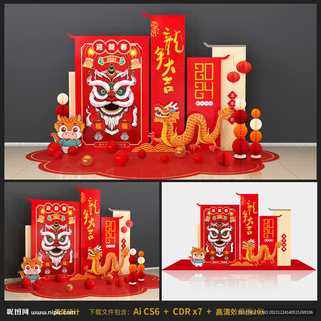 龙年美陈