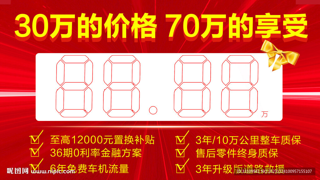 汽车车顶牌