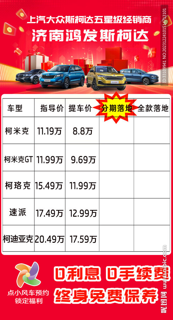 汽车直播展板
